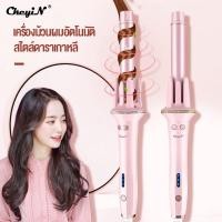 ราคา CkeyiN แกนม้วนผม ม้วนผม เครื่องดัดผมไฟฟ้าอัตโนมัติ เซรามิค ป้องกันผมพันกัน หมุนได้ 25 มม สีชมพู เคร (28708011723)