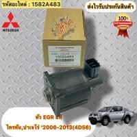 ราคา EGR (วาวล์ควบคุมไอเสีย) แท้ TRITON’2007-2013 ,ปาเจโร่ ’2009-2013 เครื่อง4D56 รหัสอะไหล่ 1582A483 (8550177179)