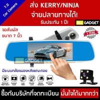 ราคา กล้องติดรถยนต์ กล้องกระจกรถยนต์ หน้า หลัง V70 Full HD 1080p! หน้าจอ 7 นิ้ว จอสัมผัส ! (1343071691)