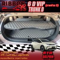 ราคา BYD Dolphin 2023-รุ่นปัจจุบัน Trunk (เฉพาะท้ายรถ) ถาดท้ายรถ BYD Dolphin พรม6D VIP Ribbon Auto (27453340943)