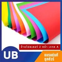 ราคา {แพ็ค5/10แผ่น}กระดาษโปสเตอร์สีอ่อน ขนาด 52*76ซม. 80แกรม พร้อมส่ง เลือกสีได้ มีเก็บปลายทาง (9639854229)