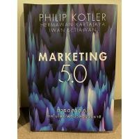 ราคา การตลาด 5.0 การตลาดเพื่อมวลมนุษยชาติ Marketing 5.0 Philip Kotler (21722616902)