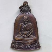 ราคา เหรียญระฆัง รุ่นเมตตา ครูบาหล้า วัดป่าตึง จ.เชียงใหม่ เนื้อทองแดง (4084214759)