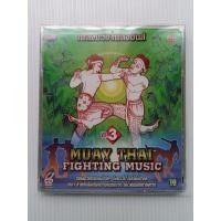 ราคา แผ่นซีดี#มวยไทยชุด3#เพลง #มวยบรรเลงมันส์ๆจังหวะเร้าใจสไตล์สากล (12325623932)
