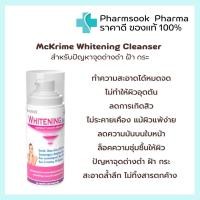 ราคา พร้อมส่ง McKrime Whitening Cleanser แมคไครม์ ไวท์เทนนิ่ง คลีนเซอร์ โฟมล้างหน้าสูตรอ่อนโยนปัญหาจุดด่างดำฝ้ากระ (8740829909)