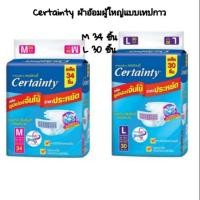 ราคา Certainty ผ้าอ้อมผู้ใหญ่แบบเทปกาว (4837235261)