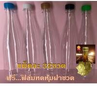 ราคา ขวดน้ำพลาสติกใส 720ML แพค 32 ขวด แถมฟิล์มซีลฝาขวด โบว์ลิ่งคอยาว พร้อมฝา เลือกสีฝาได้ ใส่น้ำผึ้ง, ขวดน้ำหวาน, ขวดน้ำผลไม้ (16246730615)