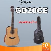ราคา Takamine GD20CE กีตาร์โปร่งไฟฟ้า เเถมกระเป๋าฟรี !!! (16875107325)