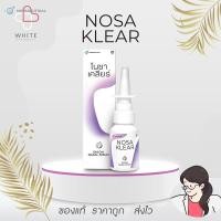 ราคา Nosa Klear โนซา เคลียร์ สเปรย์หัวหอมพ่นจมูก หัวหอม บรรเทาอาการหวัดคัดจมูก 20ml (27451271021)