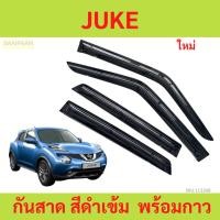 ราคา กันสาด JUKE จุ๊ค NISSAN JUKE 2013 - 2017​ พร้อมกาว กันสาดประตู คิ้วกันสาดประตู คิ้วกันสาด (24179682076)