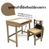 ราคา ชุดโต๊ะเก้าอี้นักเรียน​ไม้ยางพารา ✅รุ่น หน้าไวท์บอร์ด/หน้าไม้ แบบมีช่องเก็บของ❗️❗️สินค้าพร้อมส่ง❗️❗️ (21279721152)