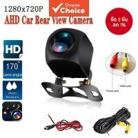 ราคา กล้องมองหลัง AHD 720/1080 สำหรับหน้าจอ Android 100% แท้ (44168376098)
