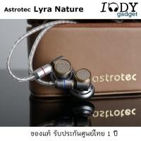ราคา Astrotec Lyra Nature ของแท้ รับประกันศูนย์ไทย หูฟัง Earbud ระดับ Hi-Res สายแบบ Mmcx อัพเกรดสายได้ คุณภาพจัดเต็ม (8674271660)
