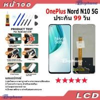 ราคา หน้าจอ LCD Display จอ + ทัช Oneplus Nord N10 5G อะไหล่มือถือ อะไหล่ จอพร้อมทัชสกรีน Oneplus Nord N10(5G) (22252157987)