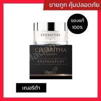 ราคา lot ใหม่ล่าสุด!! CHERRITHA ครีมโสมเฌอริตา ครีมโสมขมิ้นดำ 10 g. ครีมโสมขมิ้นดำ ครีมโสม ครีมรักษาสิว (16783636895)