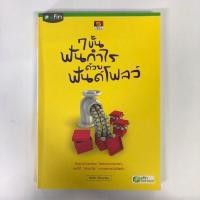 ราคา หนังสือมือสอง 7 ขั้นฟันกำไรด้วย fund flow สภาพดีมาก (25301687228)