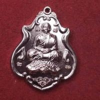 ราคา เหรียญโภคทรัพย์ขี่เต่า รุ่นแรก หลวงพ่อสาคร วัดหนองกรับ จ.ระยอง ปี 2552 (47155640262)