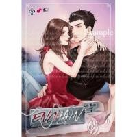 ราคา [นิยายทำมือ] enchain 22 ล่ามรัก + คอมมิค - babylinlin (580090071)