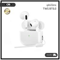 ราคา หูฟังบลูทูธ หูฟังไร้สาย TWS BT5.0 ชุดหูฟังบลูทูธไร ้ สายรับประกันหนึ ่ งปี (44318065095)