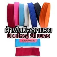 ราคา ผ้าพันมือนักมวย ผ้าชกมือนักมวย ผ้าชกมวย ผ้าพันมือต่อสู้แบบยืดหยุ่น (27229095415)