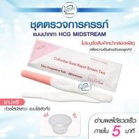 ราคา ที่ตรวจครรภ์ ร้านยาเชื่อถือได้ แบบปากกาจุ่ม *ไม่เขียนชื่อสินค้าหน้าซอง* ตรวจตั้งครรภ์ HCG Pregnancy Test pen EXP 2025 (8924215872)