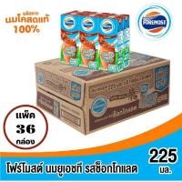 ราคา โฟร์โมสต์ นมยูเอชที รสช็อคโกแลต ขนาด 225มล.ยกลัง 36 กล่อง (29185165243)