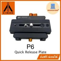 ราคา ☆ส่งฟรี☆ E-image P6 Quick Release Plate (16598678647)
