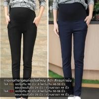 ราคา กางเกงทำงานคนท้อง กางเกงคนอ้วน (1260849986)