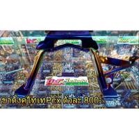 ราคา ขาตั้งคู่ไทเท Pcx ตัวละ 800 (2218865753)