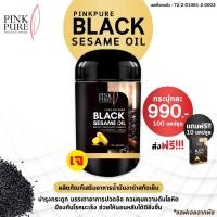 ราคา น้ำมันงาดำสกัดเย็น PinkPure พิงค์เพียว พิ้งค์เพียว Black sesami oil (1,000 mg. 1 กระปุก 100 แคปซูล) ส่งฟรี ของแท้ (4144106574)