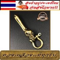 ราคา iLeather Thailand ขอเกี่ยวหัวกระโหลกพร้อมห่วงตัว U (ทรงเกือกม้า) HUSK02 (6424544057)