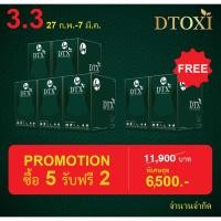 ราคา Dtoxi Plus Size XL 5 แพค 50 กล่อง ฟรี 2 แพค 20 กล่อง (จำนวน 700 แคปซูล) #ดีท็อกซ์ลำไส้ #Detox #ดีท็อกซ์ (6931829732)