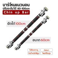 ราคา NEW บาร์โหนติดประตู บาร์โหนดึงข้อ ปรับได้ 60-100 cm บาร์ดึงข้อ บาร์โหน บาร์โหนประตู ที่โหนบาร์ Chinup Bar (24175856189)