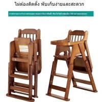 ราคา เก้าอี้ทานข้าวเด็กไม้พับได้พกพาสะดวกอเนกประสงค์สำหรับบ้าน (52554720412)
