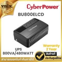 ราคา BU800ELCD เครื่องสำรองไฟฟ้า CyberPower UPS 800VA/480WATT with LCD รับประกัน Onsite Service 2 ปี (24604445572)