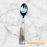 ราคา ช้อน ส้อม งานแฮนด์เมด เหล็กสแตนเลส ด้ามเขากวางแท้ (25580764849)