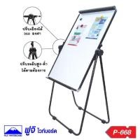 ราคา กระดานฟลิปชาร์ทชนิดธรรมดา 70x100 ซม. ฟูจิ 668 (7937196496)
