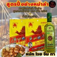 ราคา สูตรปิ้งย่างหม่าล่า พริกป่นหม่าล่า 2 ซอง+น้ำมันหว่าเจียว1ขวด สูตรหอม เผ็ด ชา (21880242165)