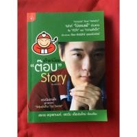 ราคา หนังสือเถ้าแก่น้อย”ต๊อบ”story (12138824619)