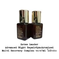 ราคา Estee Lauder Advanced Night RepairSynchronized Multi Recovery Complex ขนาด7ml ไม่มีกล่อง (40368397737)