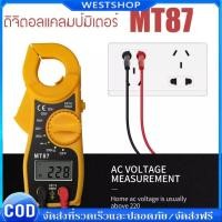 ราคา MT87 Handheld Digital Clamp Meter ดิจิตอล แคลมป์มิเตอร์ Digital Clamp Meter วัดกระแสไฟ (40328154910)