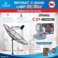 ราคา Thaisat C-Band 1.5M (ขาตรงตั้งพื้น) + LNB 2จุด รุ่น C2+ (5G) ตัดสัญญาณรบกวน . (970738463)