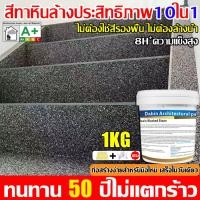 ราคา ✨หินล้างอีพ็อกซี✨สีทาพื้นปูนทรายสีสัน ไม่มีฟอร์มาลดีไฮด์ สีทาพื้นปูนทรายสีสัน/สีอีพ็อกซี่ทาพื้นปูน/สีรองพื้นปูนใหม่กันด่ (55901311227)