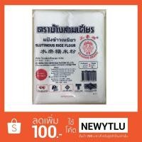 ราคา แป้งข้าวเหนียว ตราช้างสามเศียร 1,000 กรัม (1430917049)