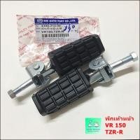 ราคา ยางพักเท้าหน้า VR 150 , TZR-R ข้างซ้าย / ข้างขวา ( ขายคู่ / 2 ข้าง ) (23401372669)