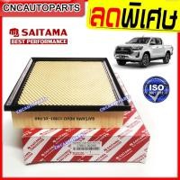 ราคา [โปรเทพ] SAITAMA ไส้ กรองอากาศ TOYOTA REVO / FORTUNER 2.4-2.8 รีโว่ ฟอร์จูนเนอร์ ปี 2015 2016 2017 2018 2019 2020 2021 2022 2023 [รับประกัน1ปี] (21984831350)