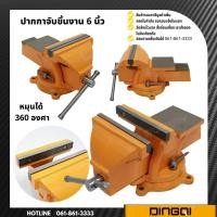 ราคา ปากกาจับชิ้นงาน ขนาด 6 นิ้ว DQ (12220746525)