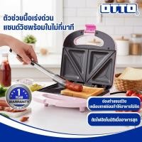 ราคา เครื่องทำแซนวิช Otto รุ่น SW-012 /SW-012a (9621969578)