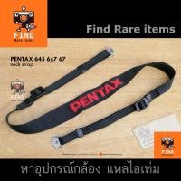 ราคา PENTAX 645 6x7 67 strap ของแท้ สายคล้องคอ Pentax 6x7 67 67II 645 645N 645Nii (13391001504)