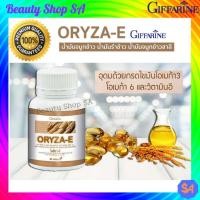 ราคา น้ำมันจมูกข้าว โอรีซารี อี ผลิตภัณฑ์เสริมอาหารน้ำมันจมูกผสมน้ำมันจมูกข้าวสาลีและวิตามินอี ตรากิฟฟารีน (3338523188)